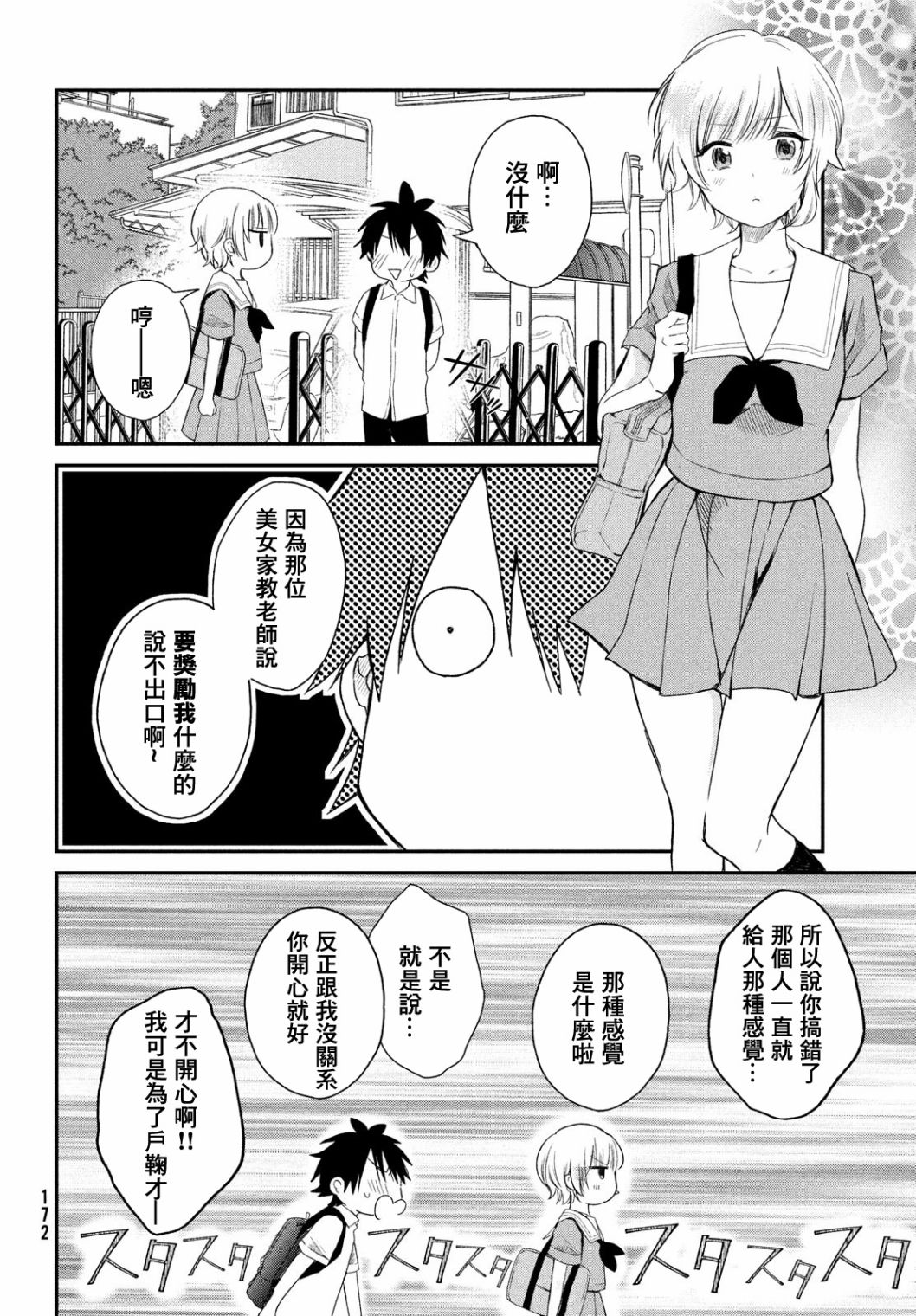 《家庭教师太XX，已经学不进去了~》漫画最新章节第6话免费下拉式在线观看章节第【6】张图片