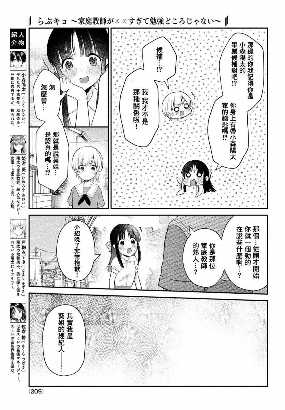 《家庭教师太XX，已经学不进去了~》漫画最新章节第11话免费下拉式在线观看章节第【7】张图片