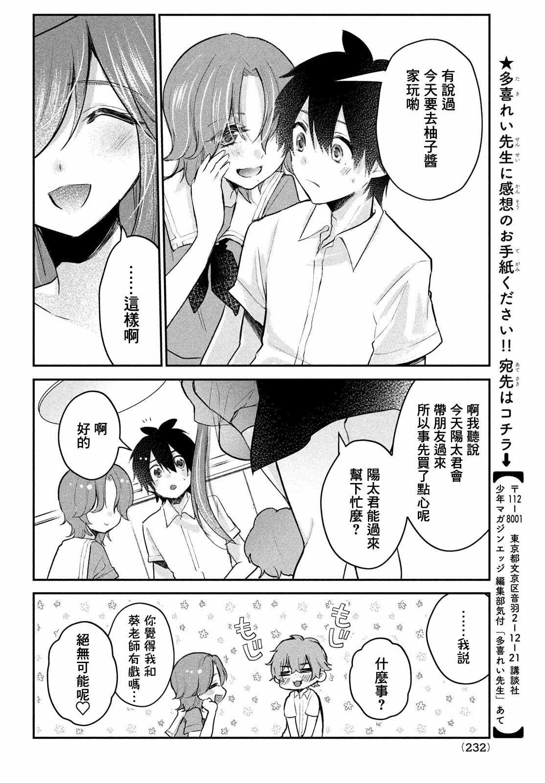 《家庭教师太XX，已经学不进去了~》漫画最新章节第18话免费下拉式在线观看章节第【8】张图片