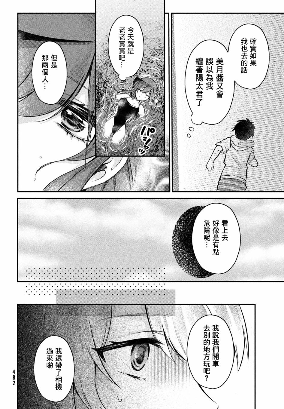 《家庭教师太XX，已经学不进去了~》漫画最新章节第13话免费下拉式在线观看章节第【8】张图片