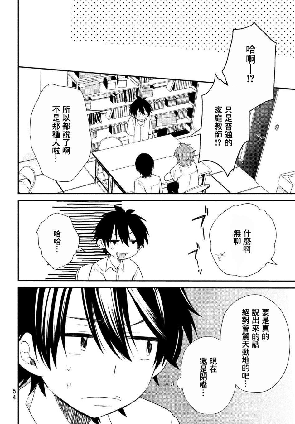 《家庭教师太XX，已经学不进去了~》漫画最新章节第3话免费下拉式在线观看章节第【12】张图片