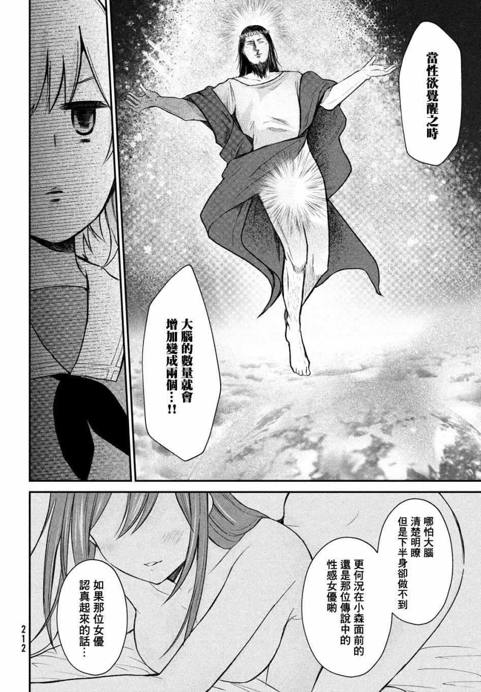 《家庭教师太XX，已经学不进去了~》漫画最新章节第11话免费下拉式在线观看章节第【10】张图片