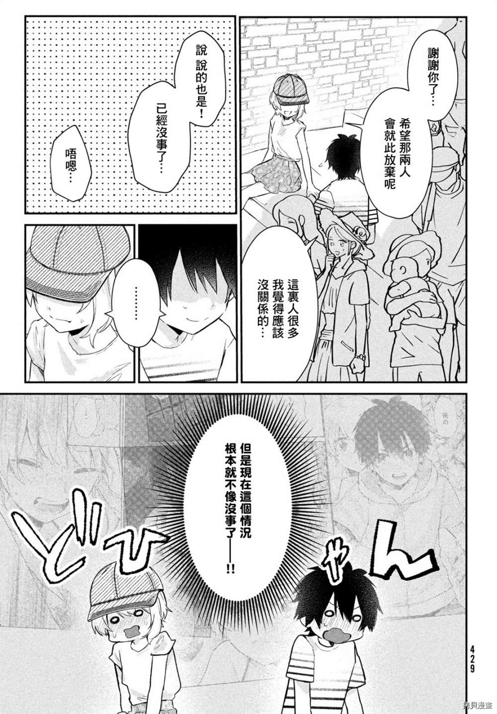 《家庭教师太XX，已经学不进去了~》漫画最新章节第14话免费下拉式在线观看章节第【3】张图片