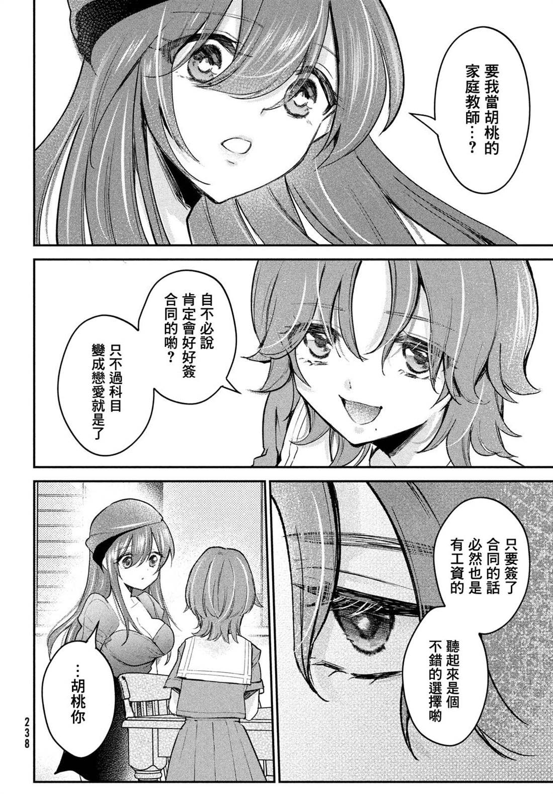 《家庭教师太XX，已经学不进去了~》漫画最新章节第19话免费下拉式在线观看章节第【2】张图片