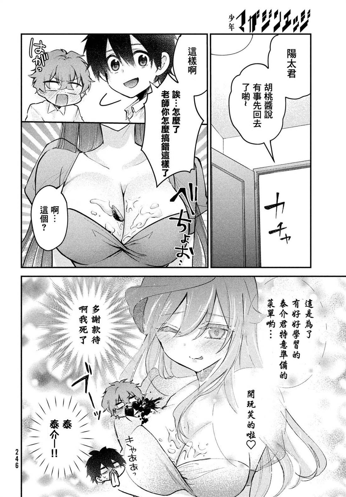 《家庭教师太XX，已经学不进去了~》漫画最新章节第19话免费下拉式在线观看章节第【10】张图片