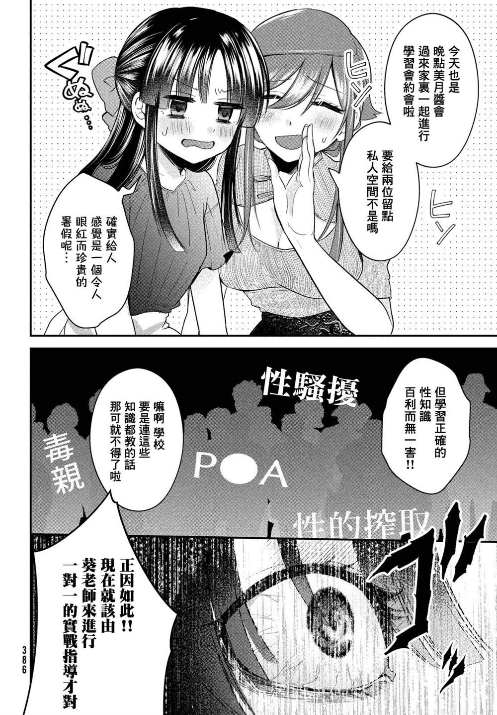 《家庭教师太XX，已经学不进去了~》漫画最新章节第15话免费下拉式在线观看章节第【6】张图片