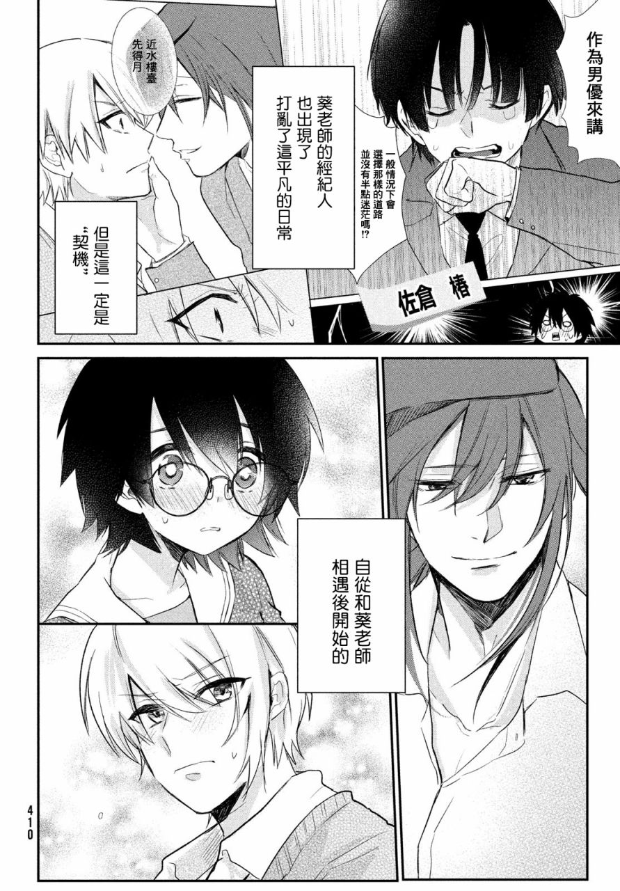 《家庭教师太XX，已经学不进去了~》漫画最新章节第14.5话免费下拉式在线观看章节第【4】张图片