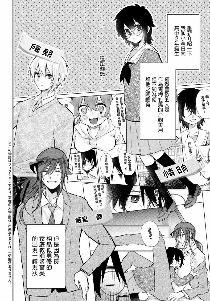 《家庭教师太XX，已经学不进去了~》漫画最新章节第14.5话免费下拉式在线观看章节第【2】张图片