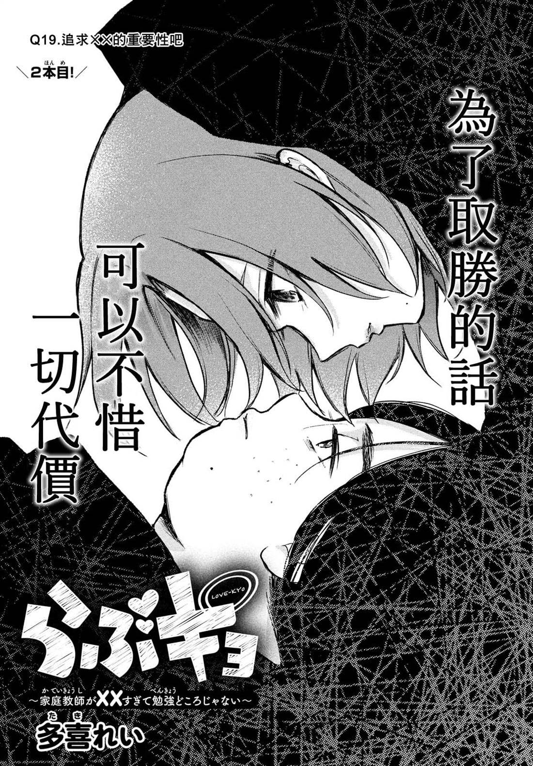 《家庭教师太XX，已经学不进去了~》漫画最新章节第19话免费下拉式在线观看章节第【1】张图片