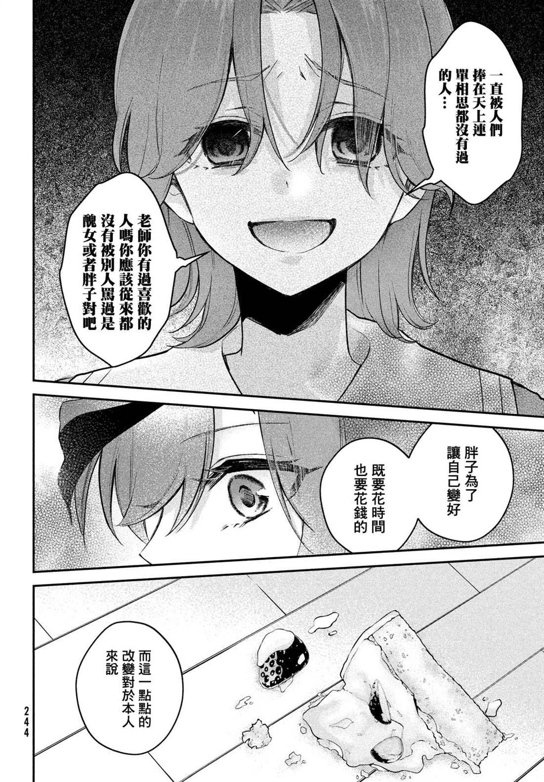 《家庭教师太XX，已经学不进去了~》漫画最新章节第19话免费下拉式在线观看章节第【8】张图片