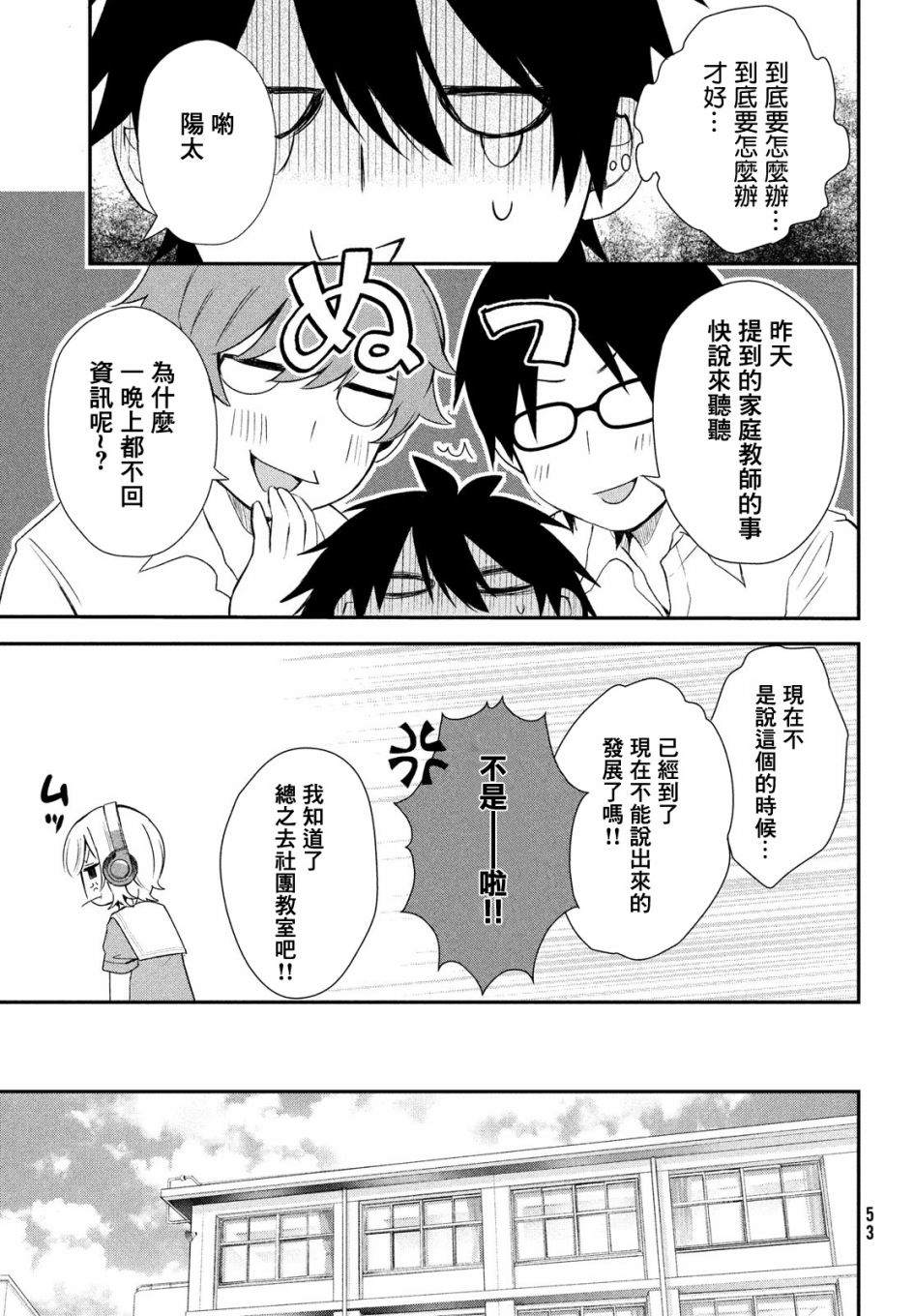 《家庭教师太XX，已经学不进去了~》漫画最新章节第3话免费下拉式在线观看章节第【11】张图片