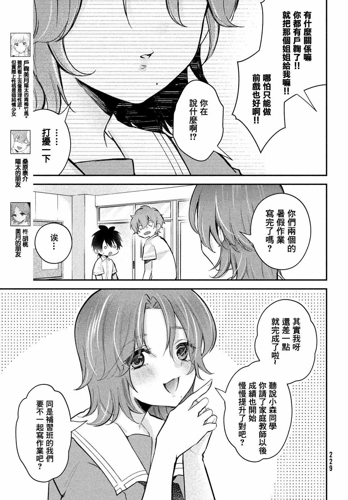 《家庭教师太XX，已经学不进去了~》漫画最新章节第18话免费下拉式在线观看章节第【5】张图片