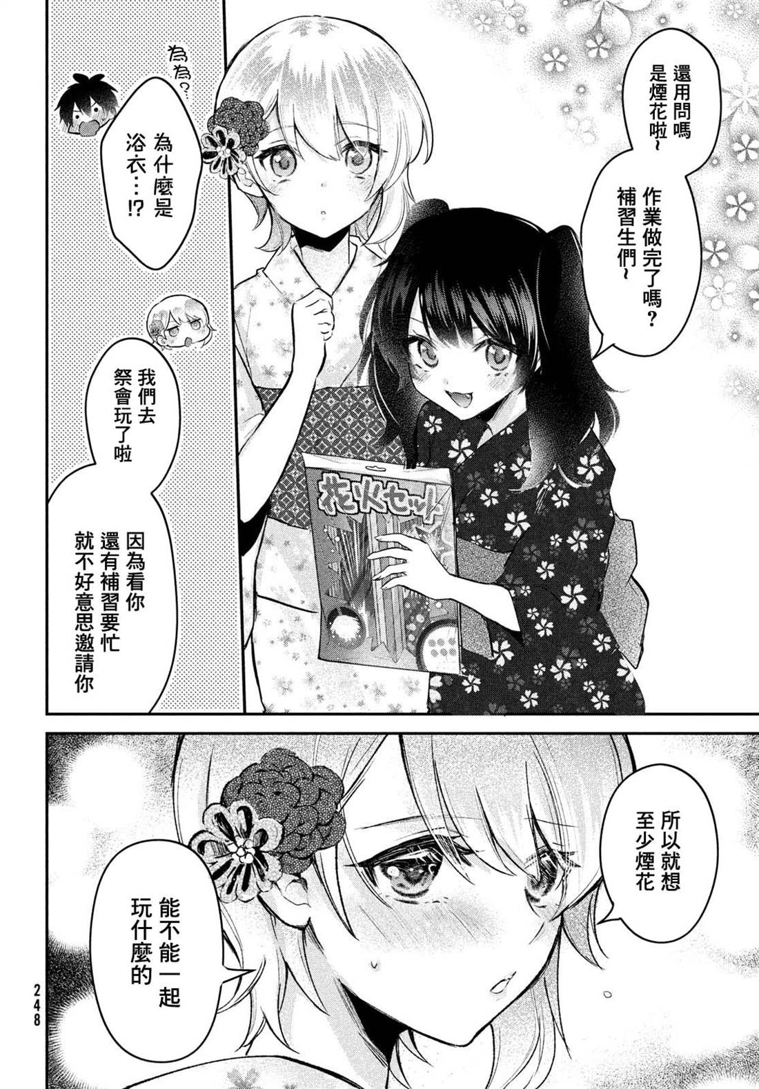 《家庭教师太XX，已经学不进去了~》漫画最新章节第19话免费下拉式在线观看章节第【12】张图片