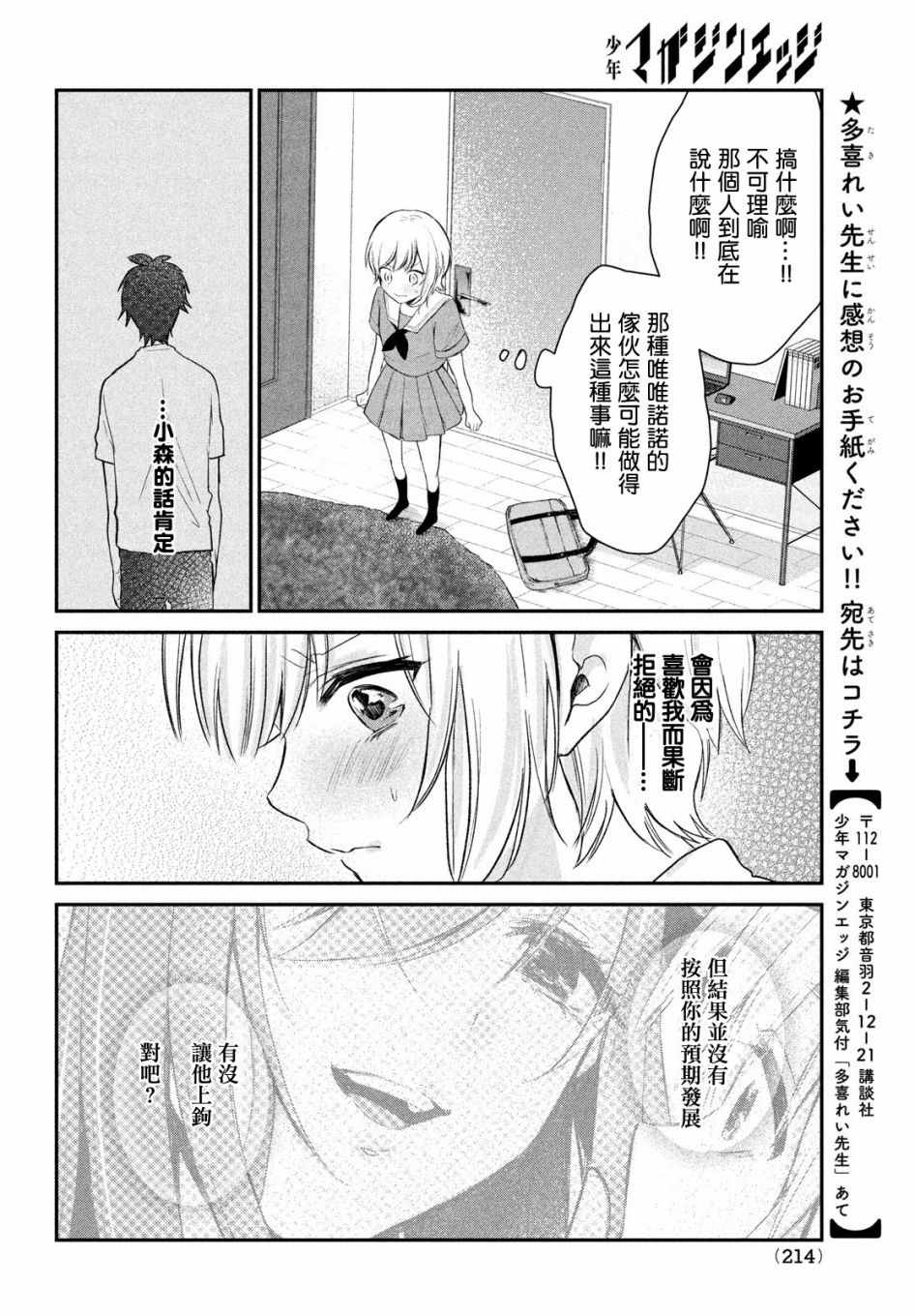 《家庭教师太XX，已经学不进去了~》漫画最新章节第11话免费下拉式在线观看章节第【12】张图片