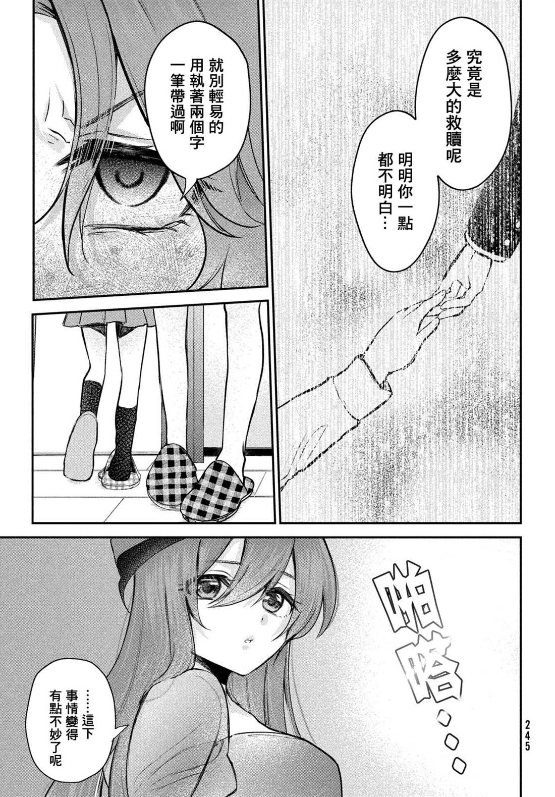 《家庭教师太XX，已经学不进去了~》漫画最新章节第19话免费下拉式在线观看章节第【9】张图片