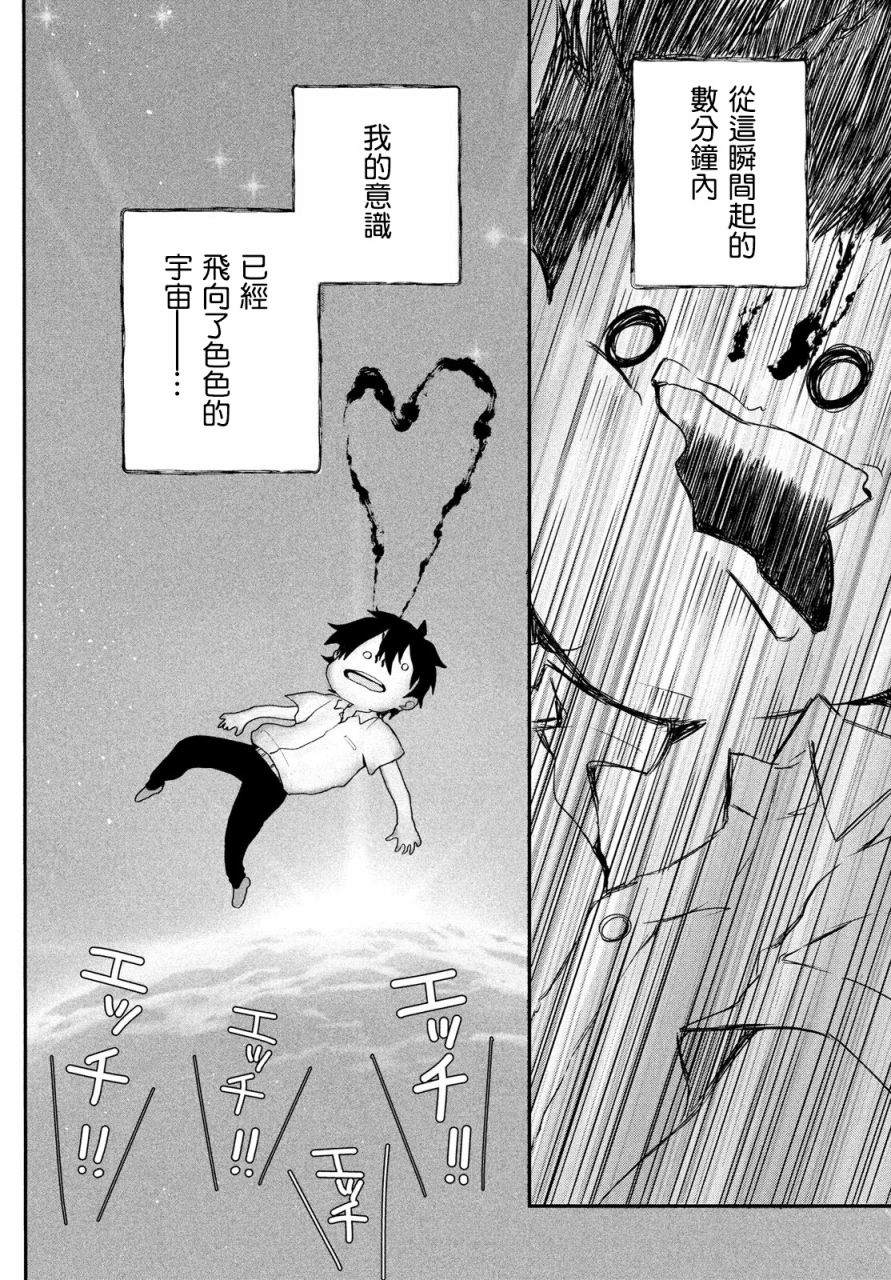《家庭教师太XX，已经学不进去了~》漫画最新章节第1话免费下拉式在线观看章节第【17】张图片