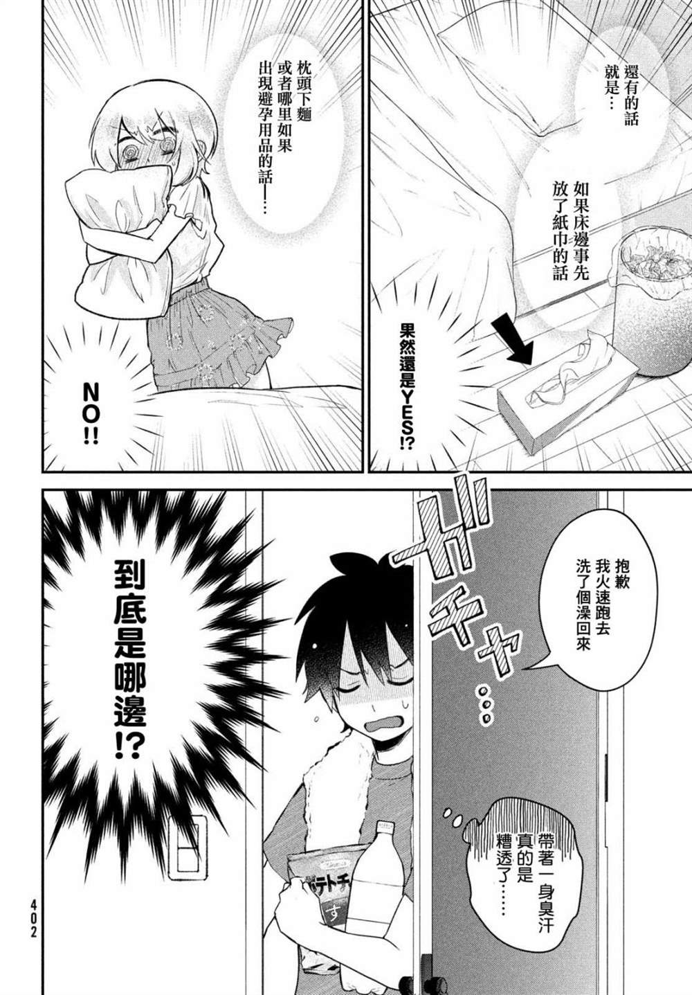 《家庭教师太XX，已经学不进去了~》漫画最新章节第16话免费下拉式在线观看章节第【7】张图片