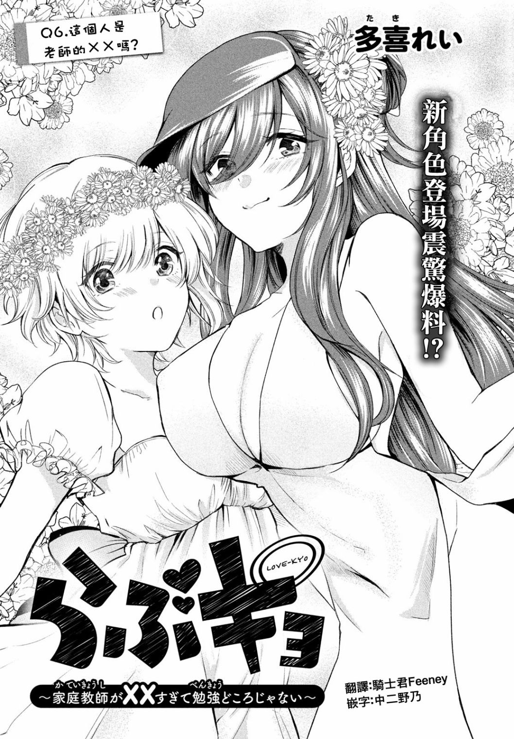 《家庭教师太XX，已经学不进去了~》漫画最新章节第6话免费下拉式在线观看章节第【1】张图片