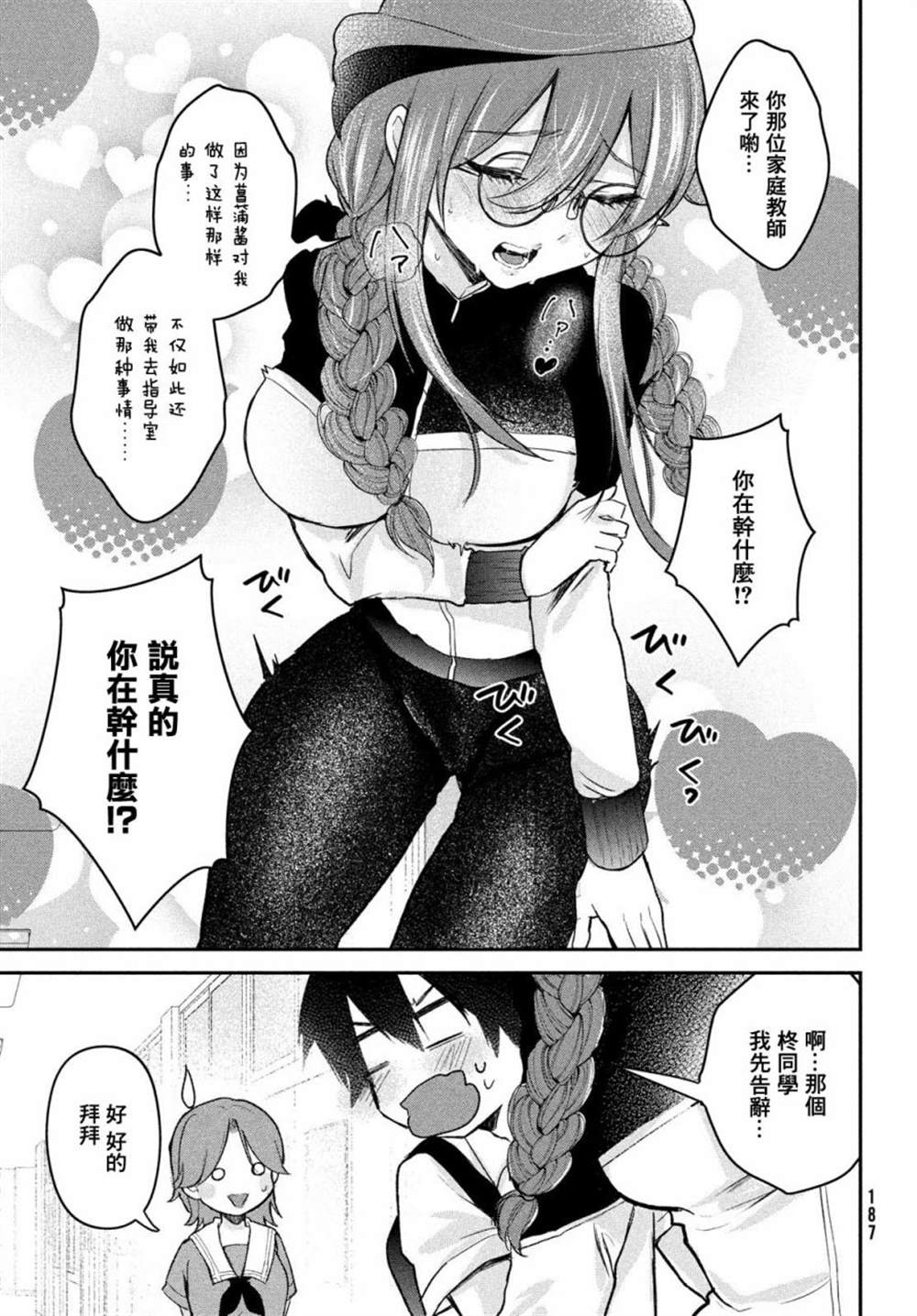 《家庭教师太XX，已经学不进去了~》漫画最新章节第17话免费下拉式在线观看章节第【17】张图片