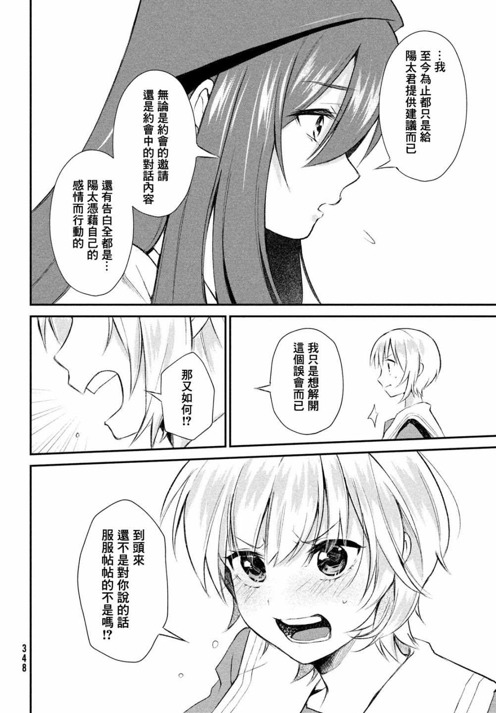 《家庭教师太XX，已经学不进去了~》漫画最新章节第10话免费下拉式在线观看章节第【18】张图片