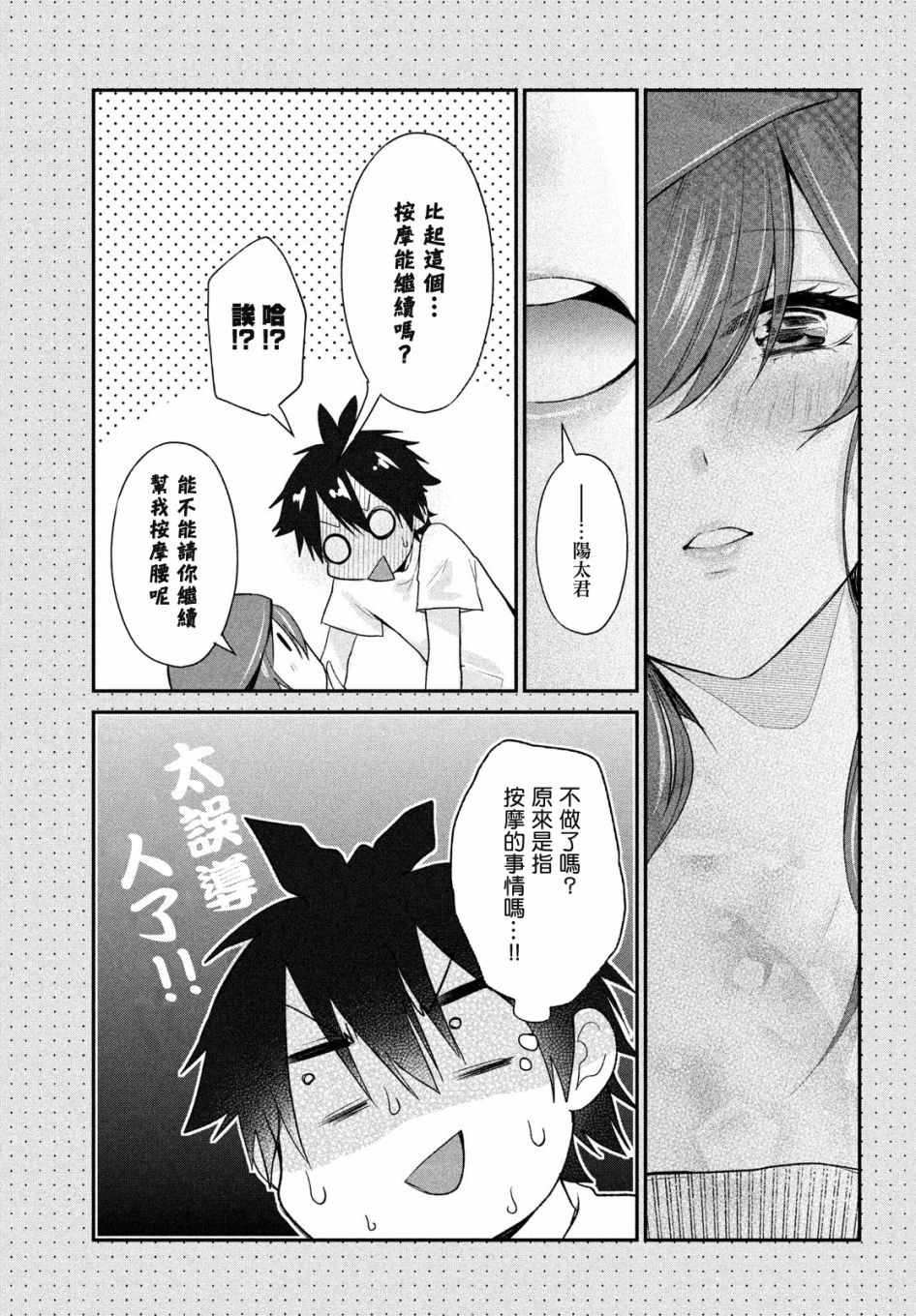 《家庭教师太XX，已经学不进去了~》漫画最新章节第11话免费下拉式在线观看章节第【21】张图片