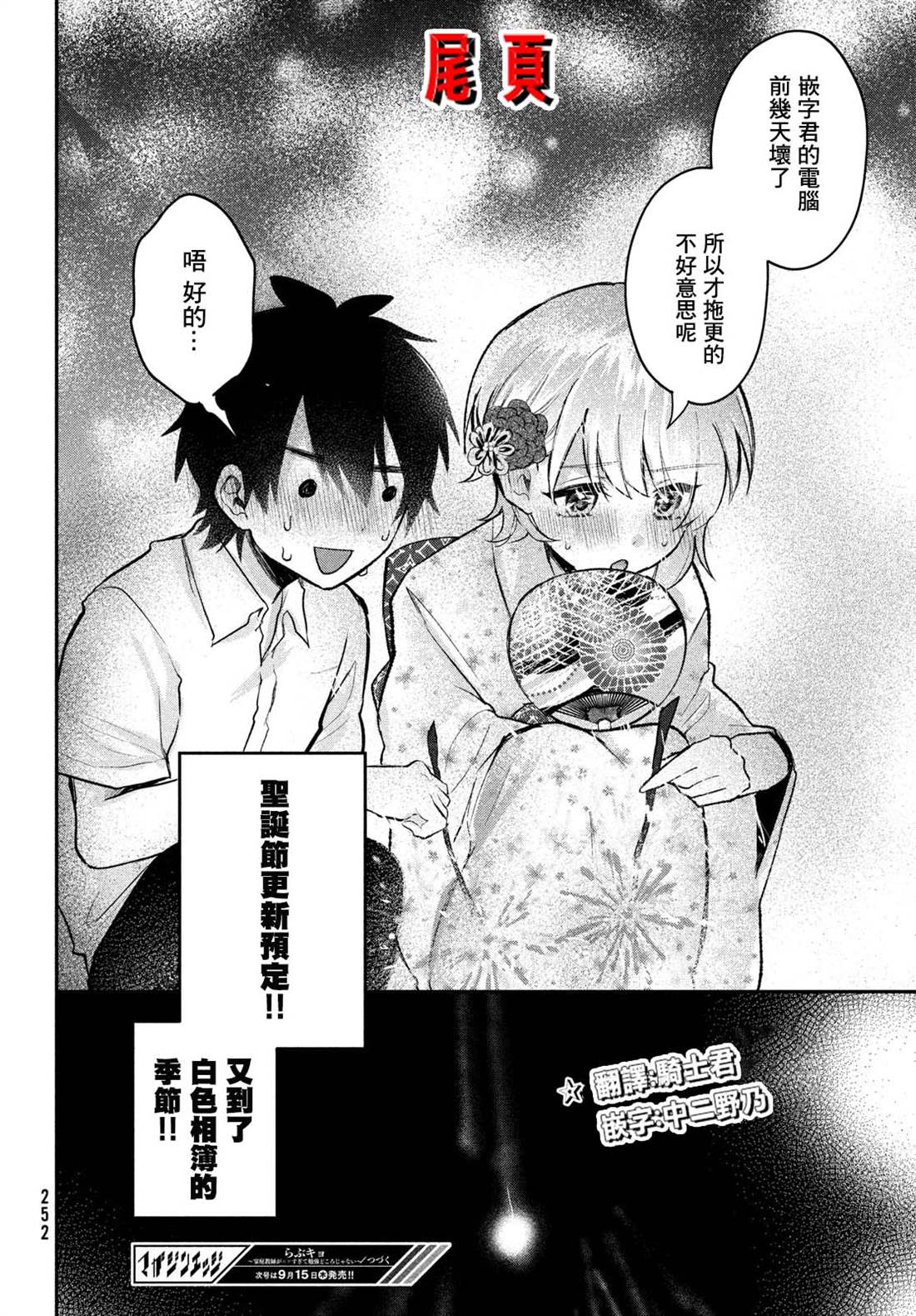 《家庭教师太XX，已经学不进去了~》漫画最新章节第19话免费下拉式在线观看章节第【17】张图片