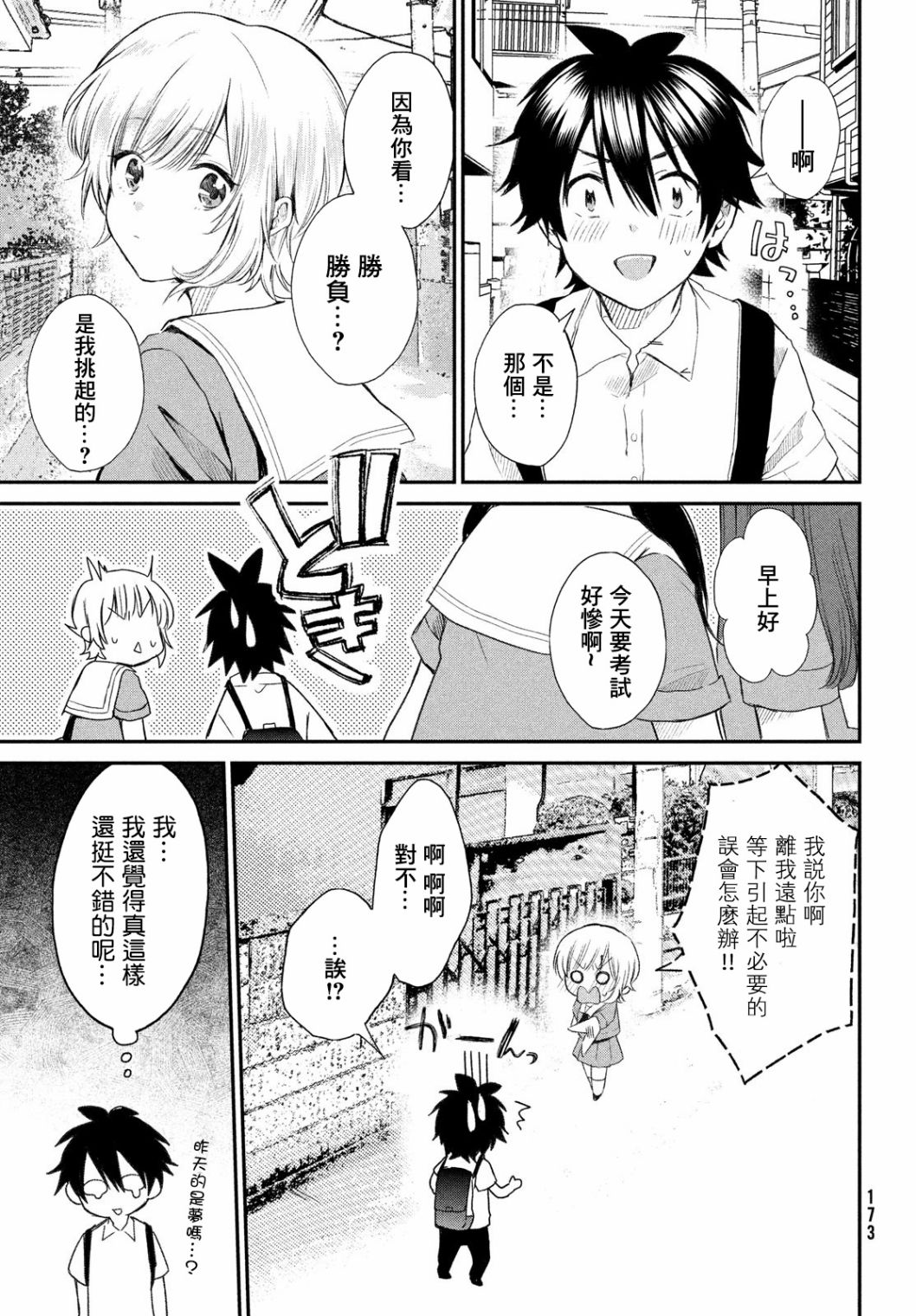 《家庭教师太XX，已经学不进去了~》漫画最新章节第6话免费下拉式在线观看章节第【7】张图片