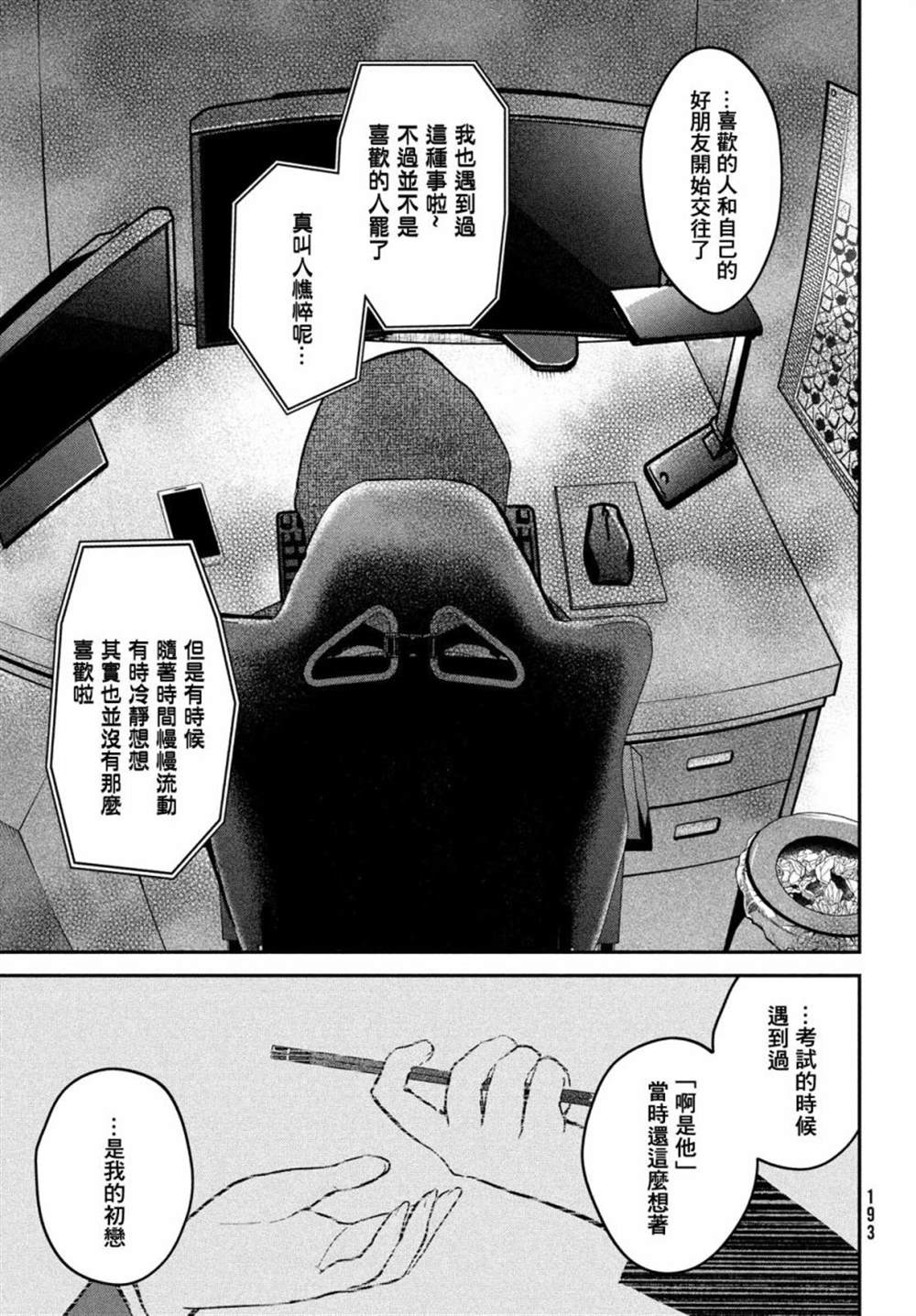 《家庭教师太XX，已经学不进去了~》漫画最新章节第17话免费下拉式在线观看章节第【23】张图片