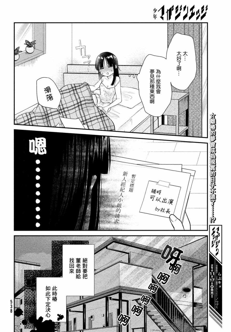 《家庭教师太XX，已经学不进去了~》漫画最新章节第10.5话免费下拉式在线观看章节第【8】张图片