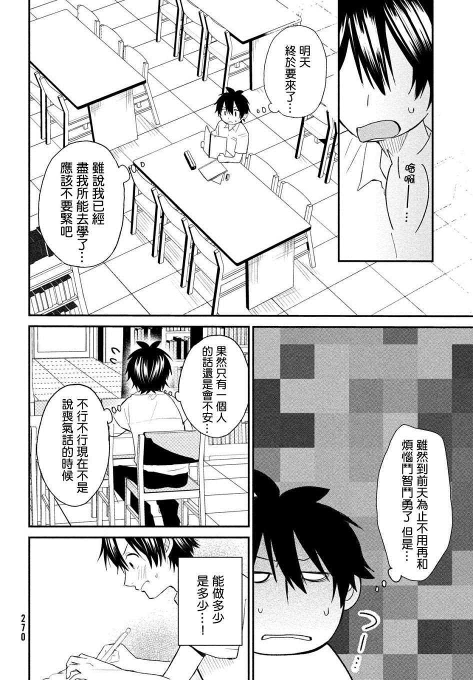 《家庭教师太XX，已经学不进去了~》漫画最新章节第5话免费下拉式在线观看章节第【20】张图片