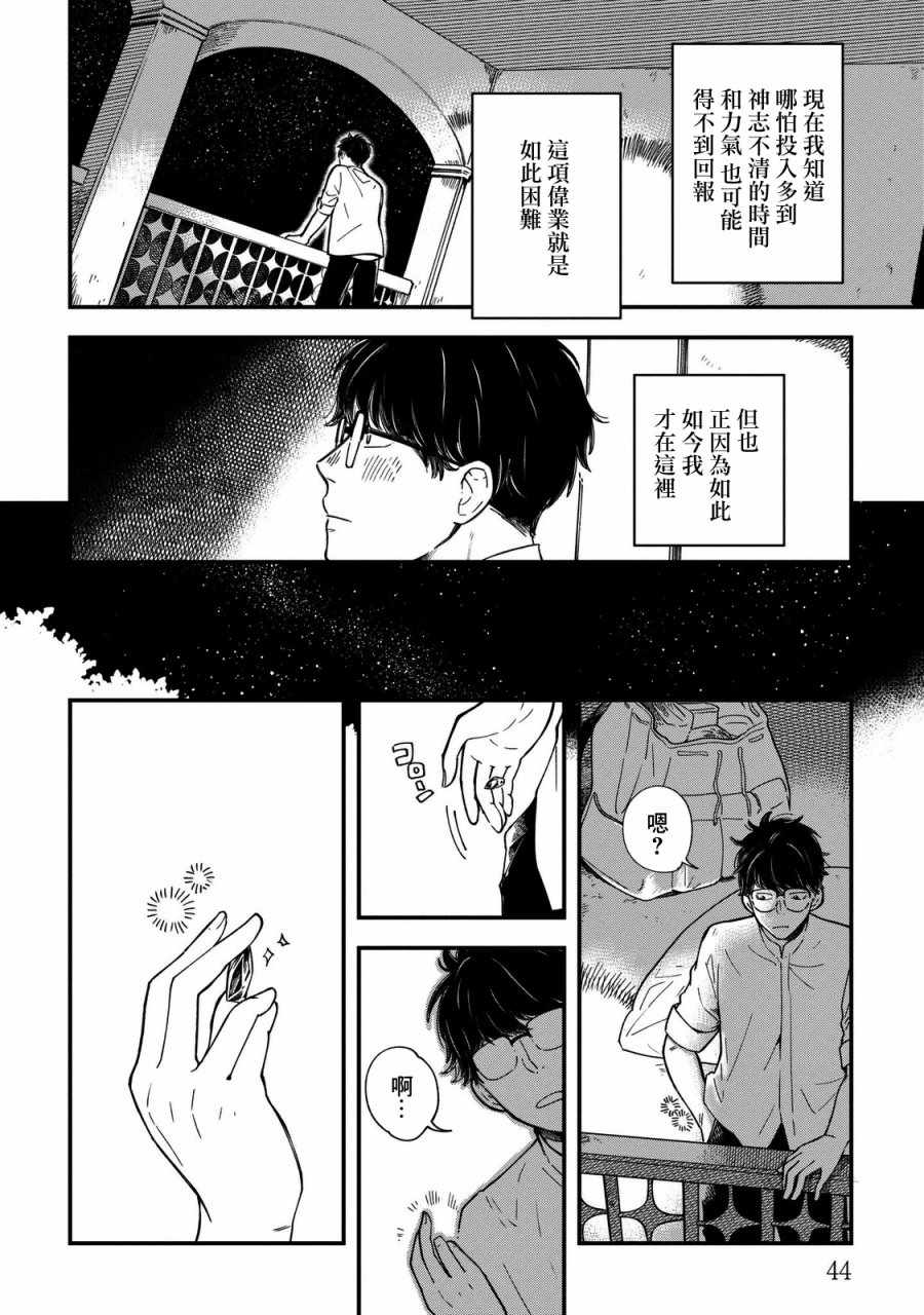 《异邦的奥兹华尔德》漫画最新章节第1话免费下拉式在线观看章节第【42】张图片