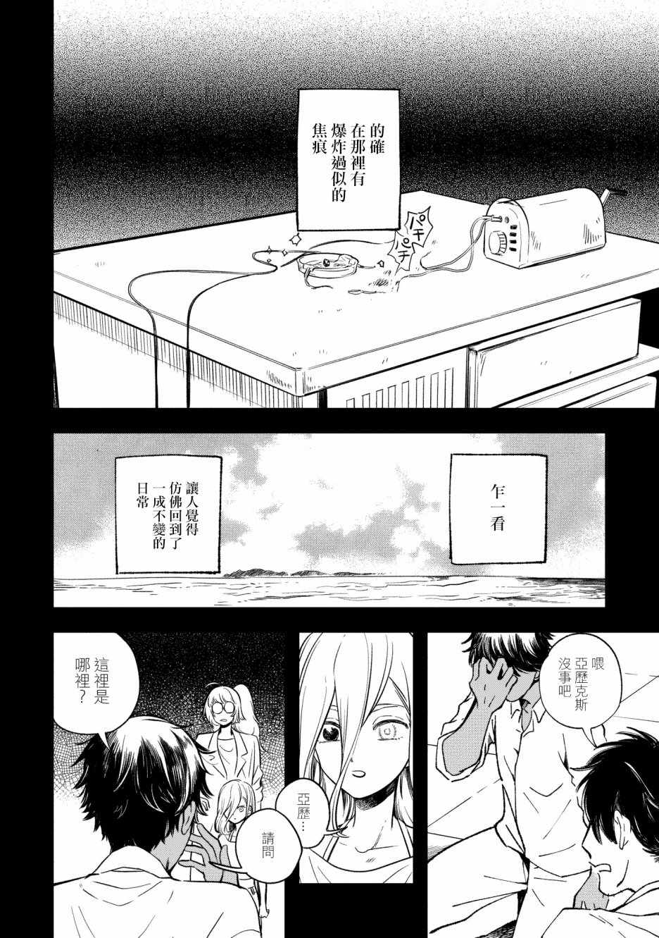 《异邦的奥兹华尔德》漫画最新章节第8话免费下拉式在线观看章节第【26】张图片