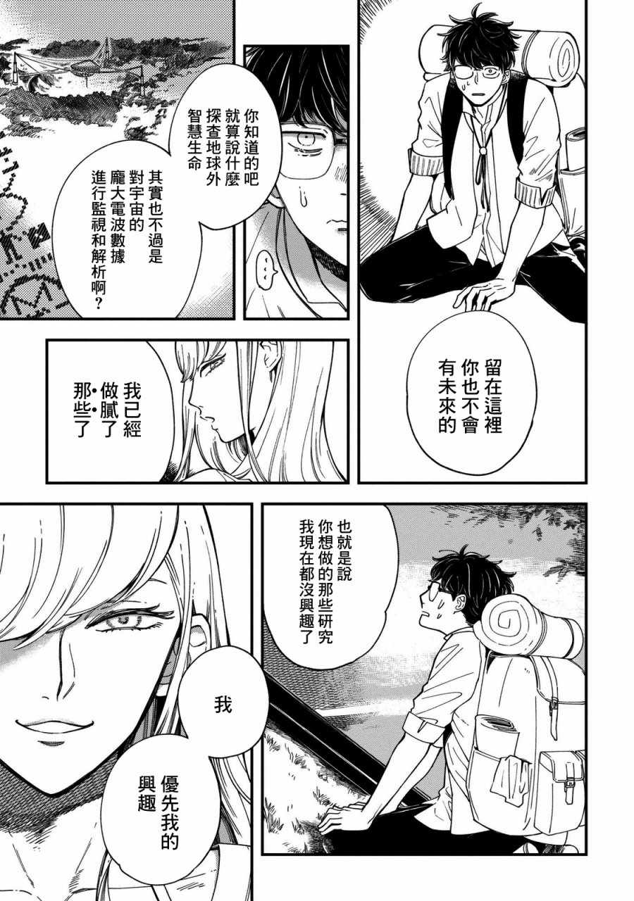 《异邦的奥兹华尔德》漫画最新章节第1话免费下拉式在线观看章节第【24】张图片