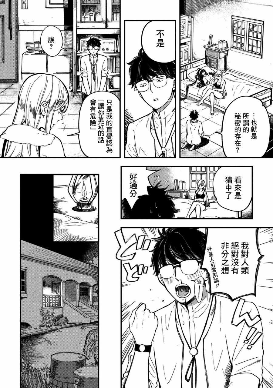 《异邦的奥兹华尔德》漫画最新章节第1话免费下拉式在线观看章节第【40】张图片