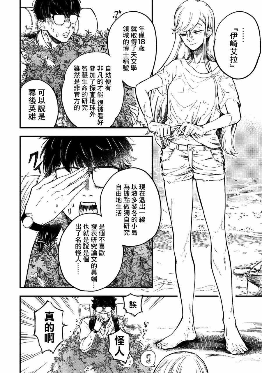 《异邦的奥兹华尔德》漫画最新章节第1话免费下拉式在线观看章节第【19】张图片