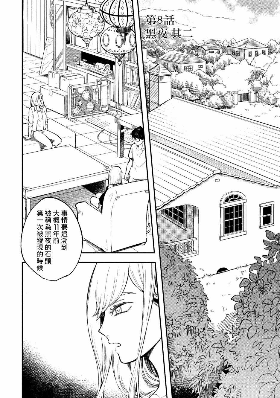 《异邦的奥兹华尔德》漫画最新章节第8话免费下拉式在线观看章节第【1】张图片