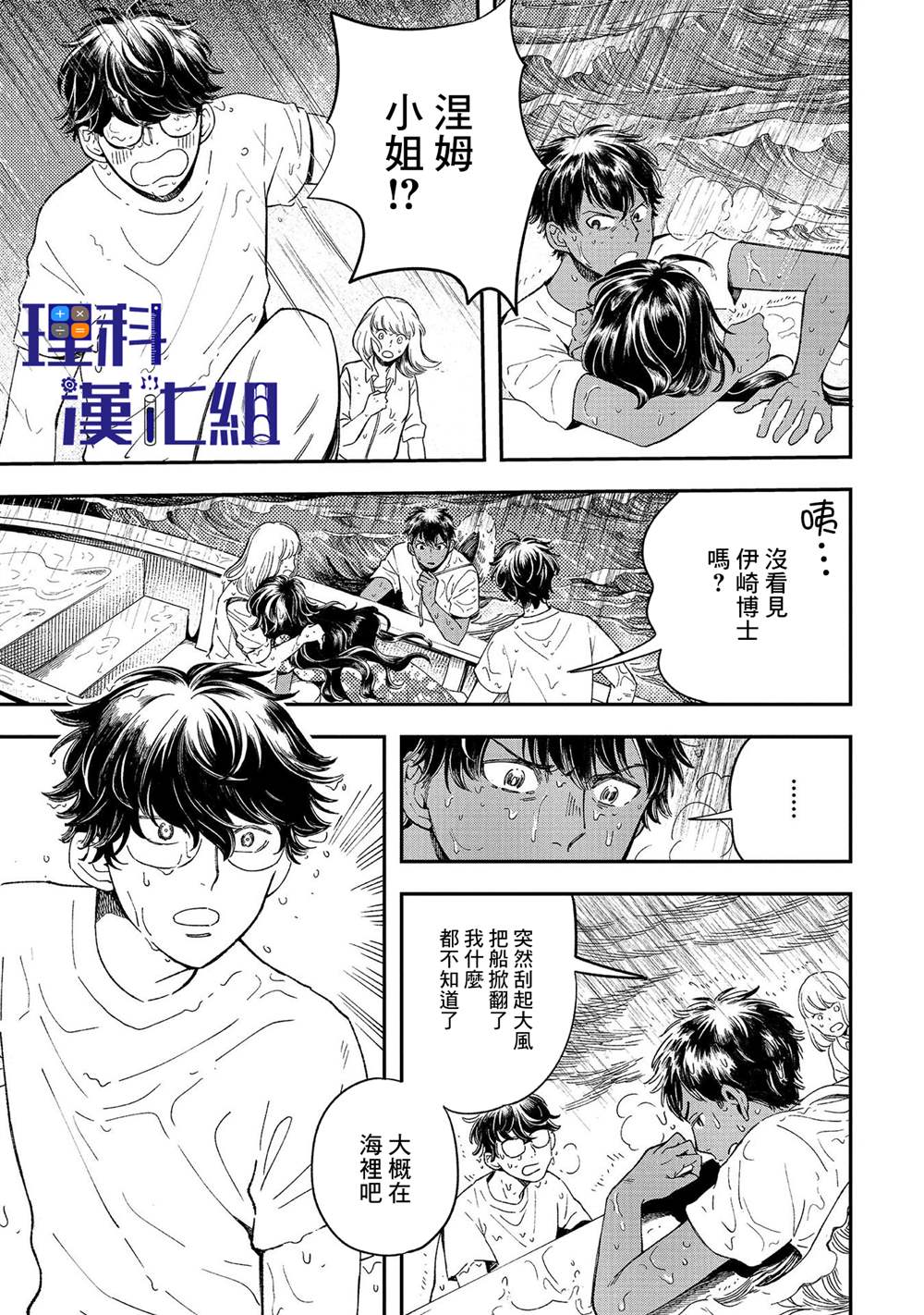 《异邦的奥兹华尔德》漫画最新章节第12话 搜索困难免费下拉式在线观看章节第【6】张图片