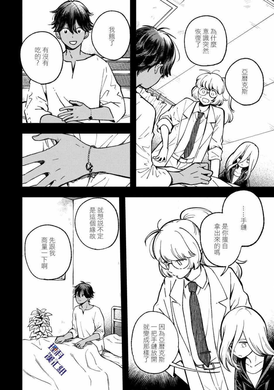 《异邦的奥兹华尔德》漫画最新章节第9话免费下拉式在线观看章节第【10】张图片