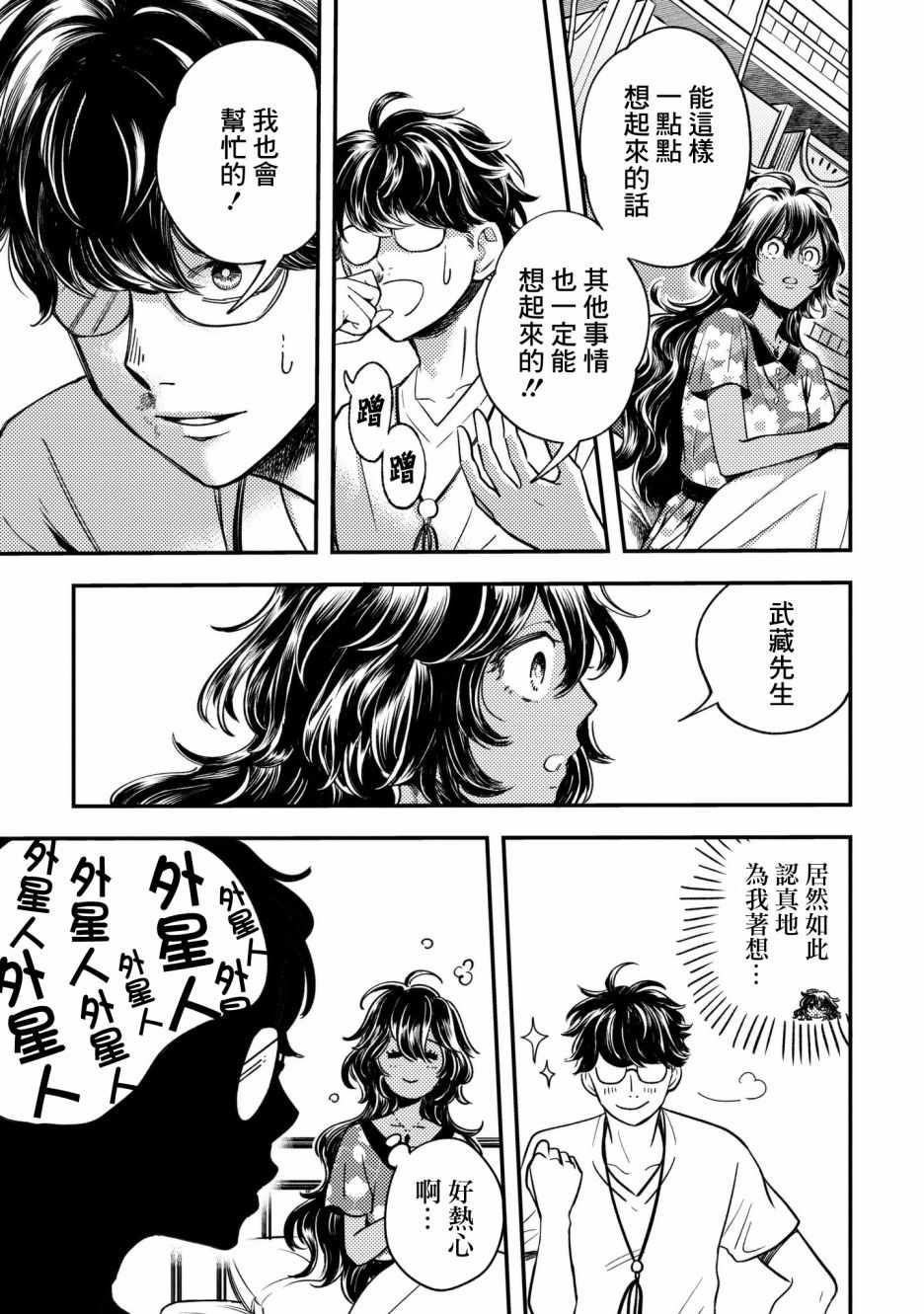 《异邦的奥兹华尔德》漫画最新章节第6话免费下拉式在线观看章节第【14】张图片