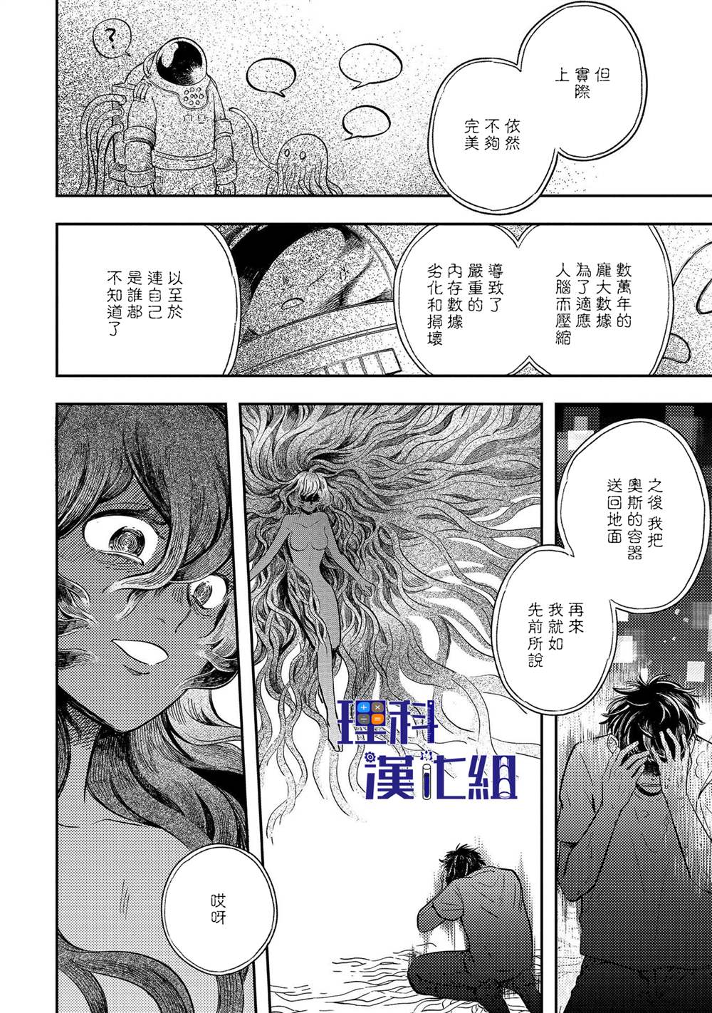 《异邦的奥兹华尔德》漫画最新章节第13话 过载免费下拉式在线观看章节第【15】张图片