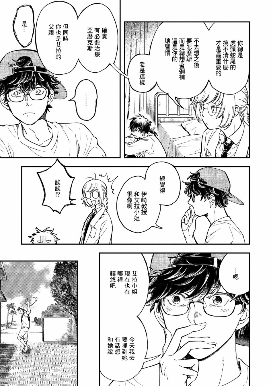《异邦的奥兹华尔德》漫画最新章节第16话免费下拉式在线观看章节第【17】张图片