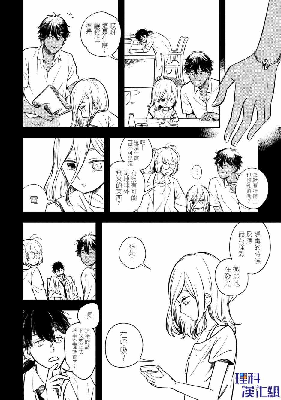 《异邦的奥兹华尔德》漫画最新章节第8话免费下拉式在线观看章节第【20】张图片