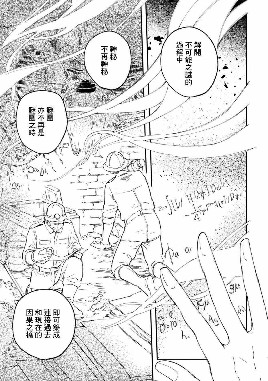 《异邦的奥兹华尔德》漫画最新章节第9话免费下拉式在线观看章节第【21】张图片