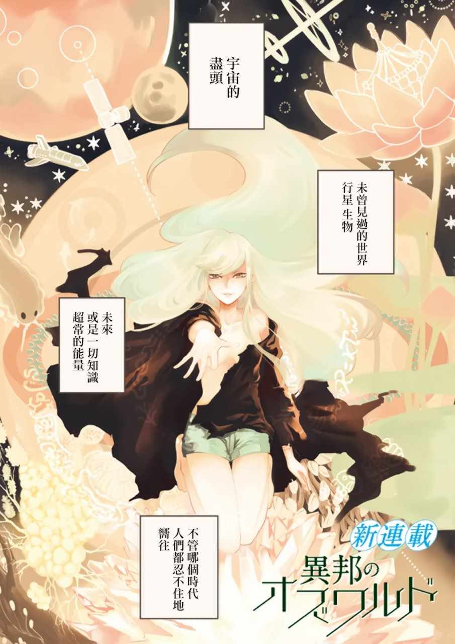 《异邦的奥兹华尔德》漫画最新章节第1话免费下拉式在线观看章节第【4】张图片