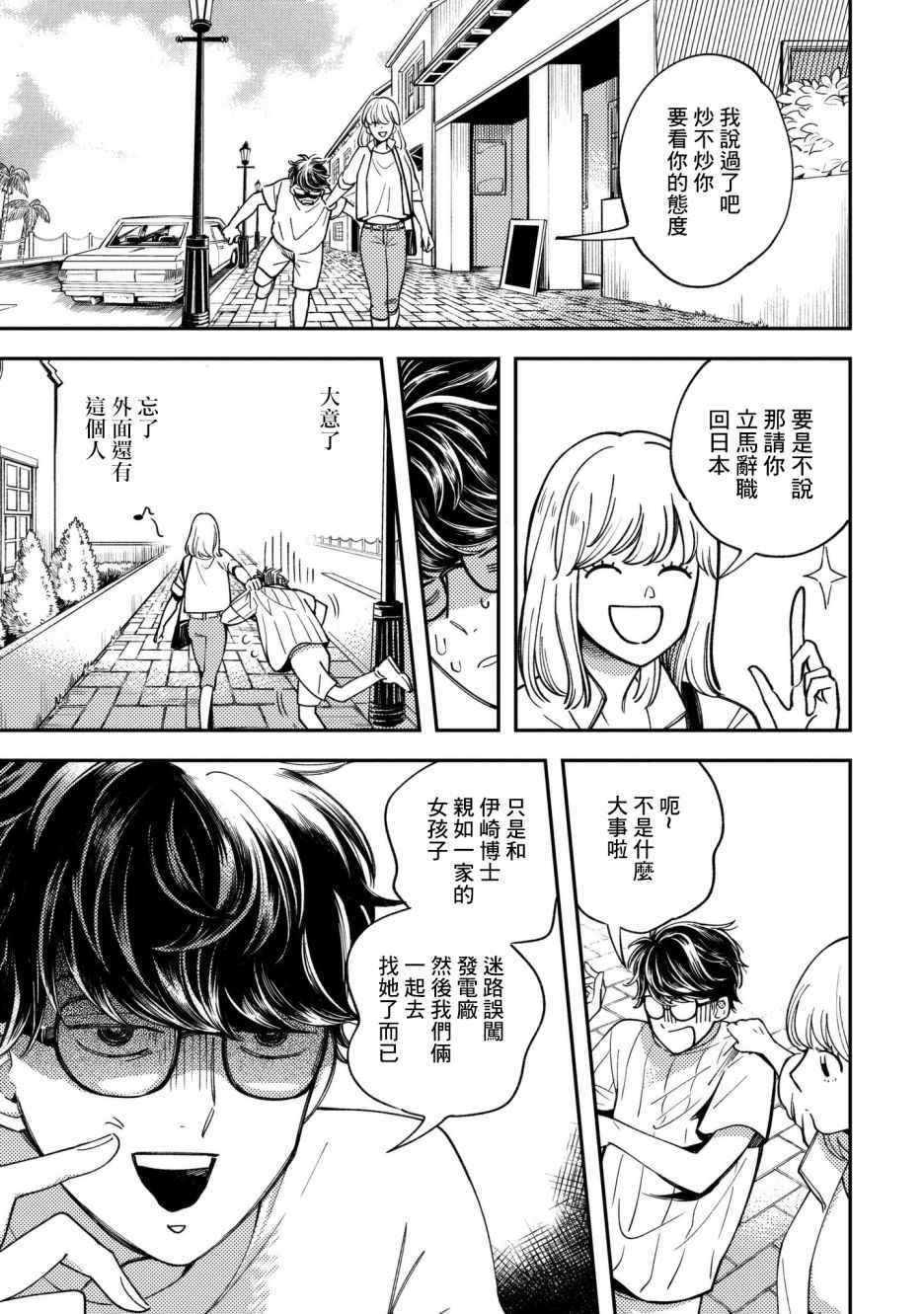 《异邦的奥兹华尔德》漫画最新章节第7话免费下拉式在线观看章节第【19】张图片