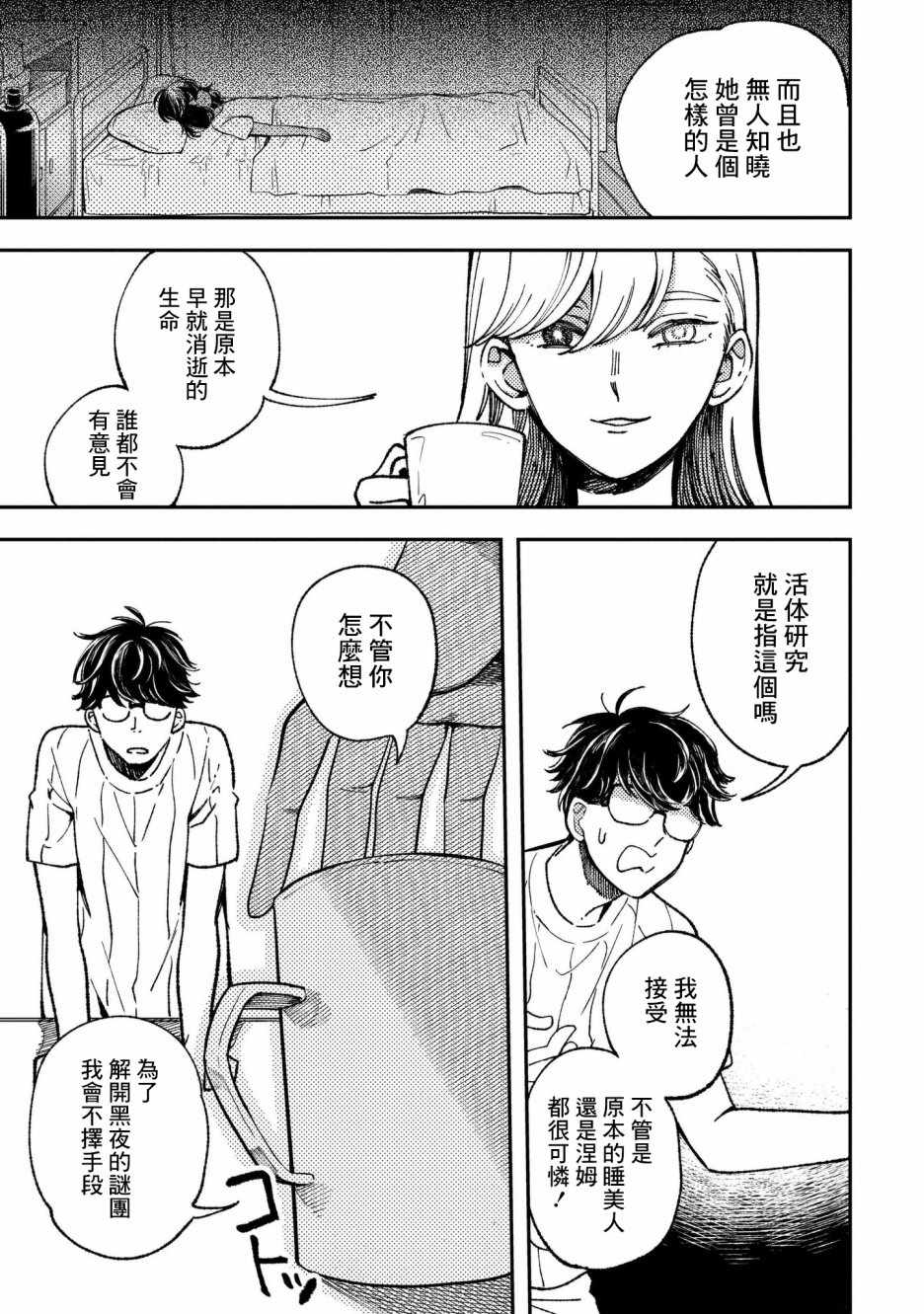 《异邦的奥兹华尔德》漫画最新章节第9话免费下拉式在线观看章节第【17】张图片