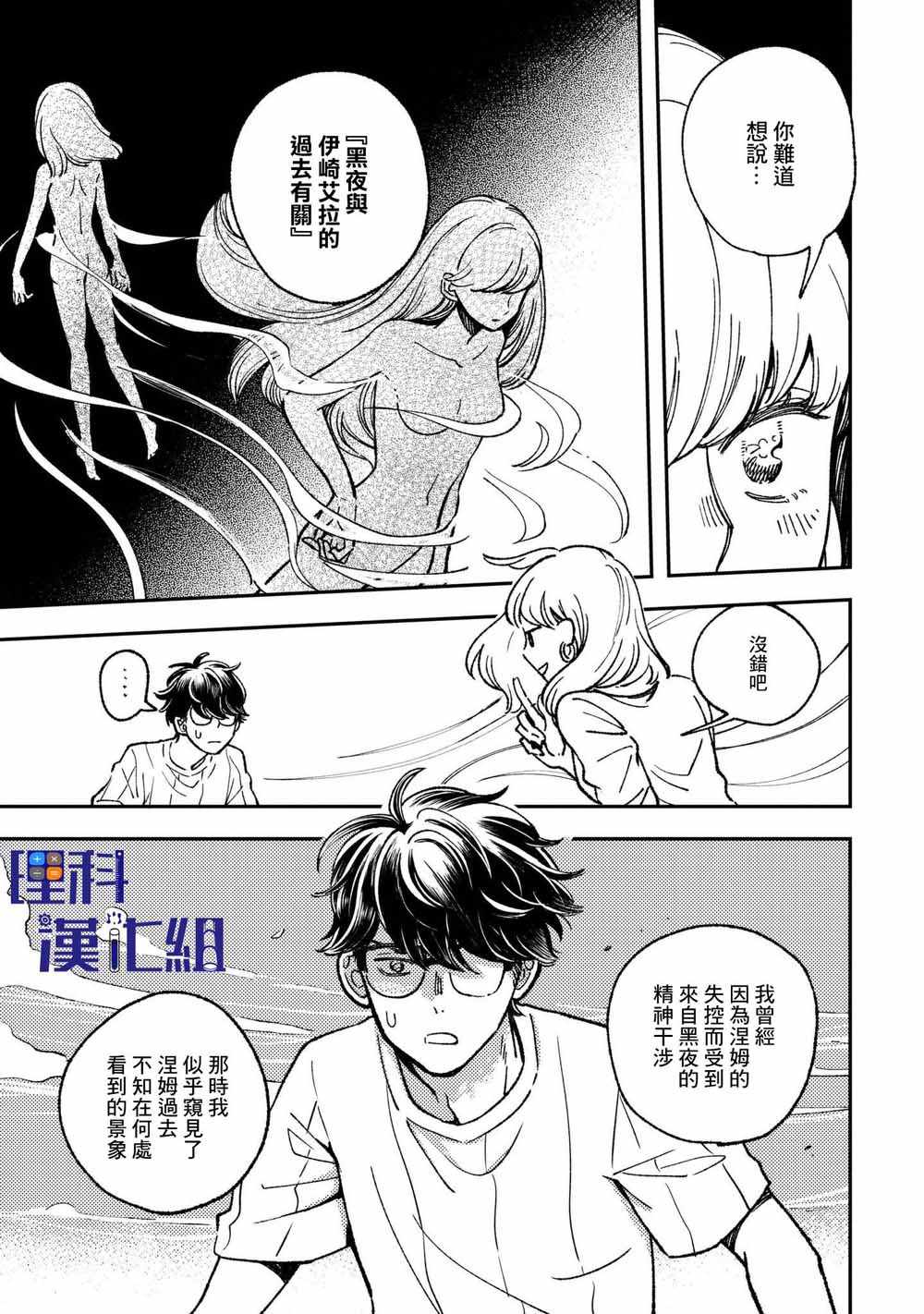 《异邦的奥兹华尔德》漫画最新章节第10话免费下拉式在线观看章节第【25】张图片