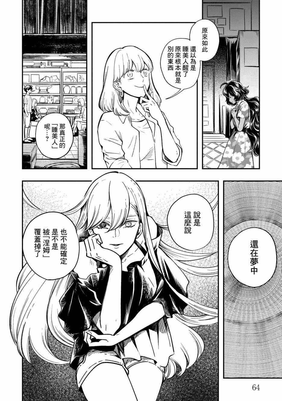 《异邦的奥兹华尔德》漫画最新章节第8话免费下拉式在线观看章节第【6】张图片