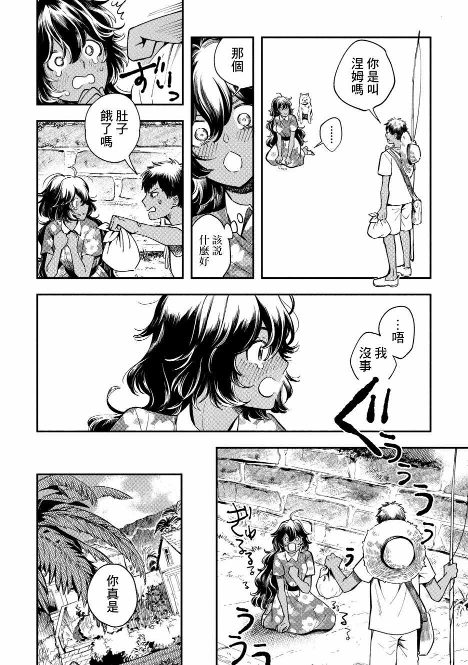 《异邦的奥兹华尔德》漫画最新章节第8话免费下拉式在线观看章节第【12】张图片