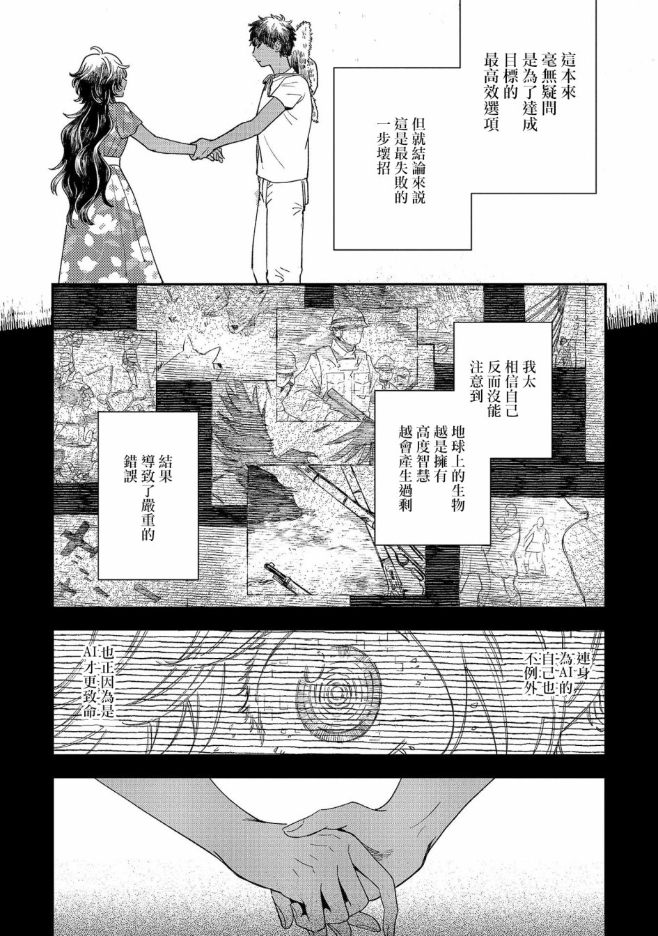 《异邦的奥兹华尔德》漫画最新章节第16话免费下拉式在线观看章节第【5】张图片